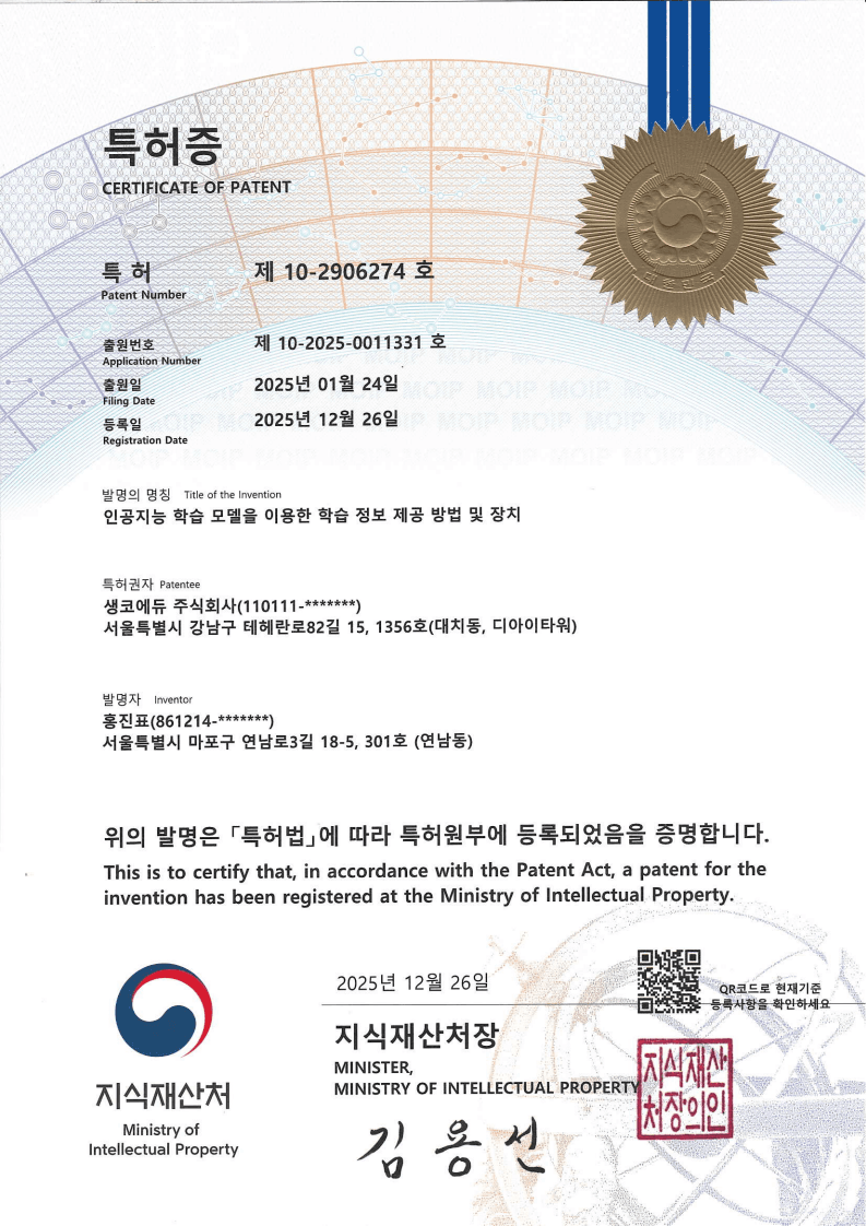 위즈덤코드 제 10-2497112 호 특허증 — 학습 대상 지식의 구조화를 통한 논리 사고의 학습 솔루션 제공 방법, 장치 및 시스템