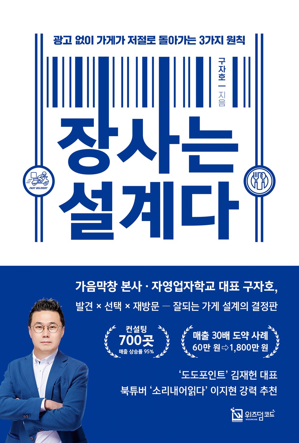 장사는 설계다