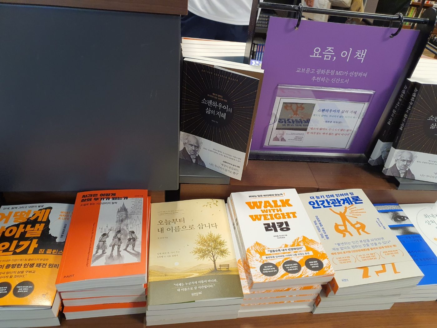 교보문고 광화문점 신간 매대에 놓인 『오늘부터 내 이름으로 삽니다』