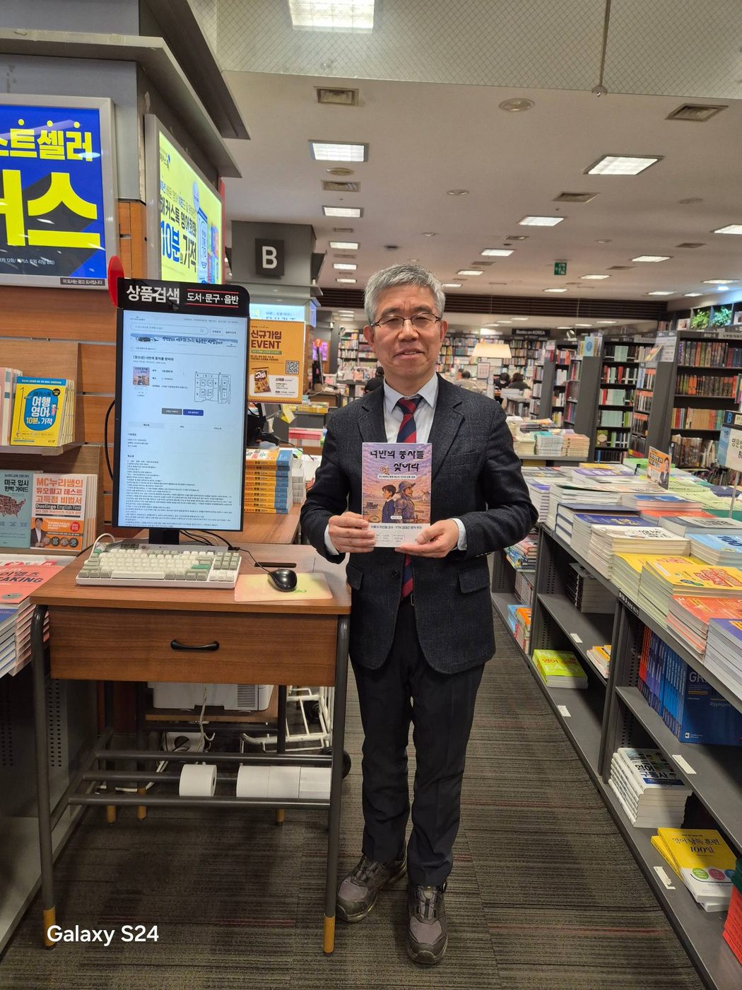 서점에서 『너만의 풍차를 찾아라』를 든 임하순 작가
