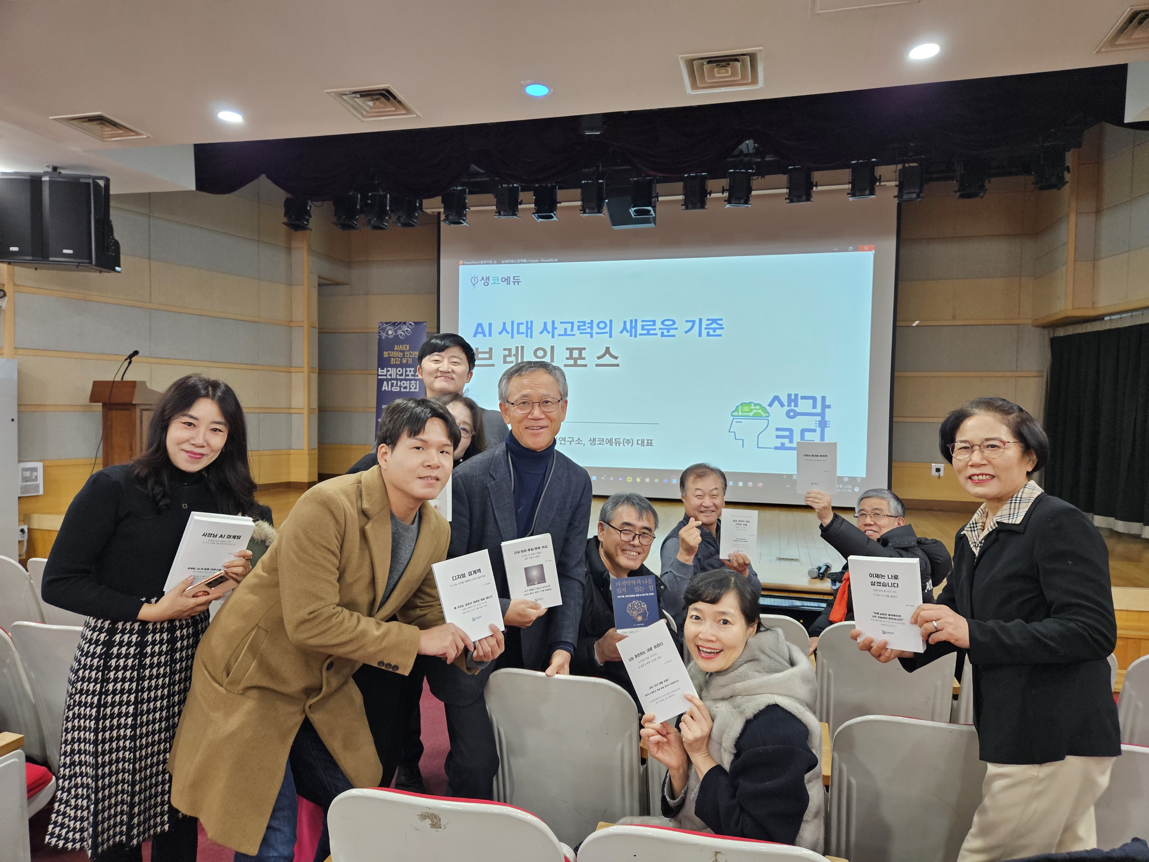위즈덤코드 작가들이 책을 들고 환하게 웃고 있는 모습 — 브레인포스 AI 강연회 현장