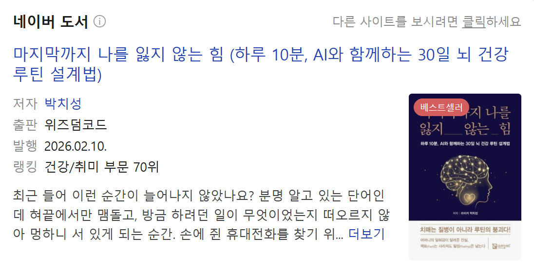베스트셀러 띠지가 부착된 『마지막까지 나를 잃지 않는 힘』 (박치성)