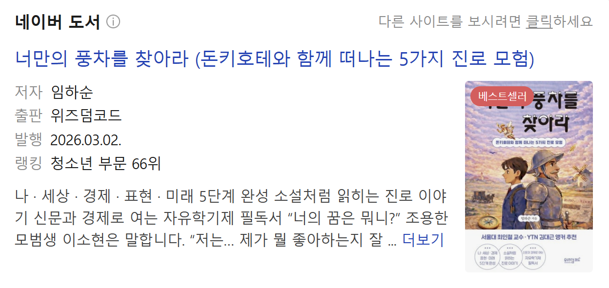 베스트셀러 띠지가 부착된 『너만의 풍차를 찾아라』 (임하순)