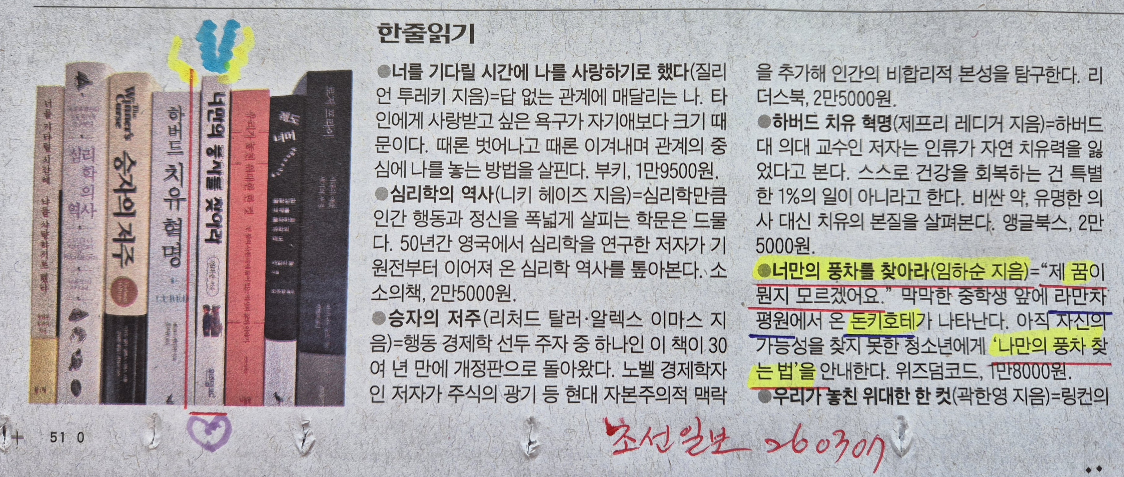 한줄읽기 — 너만의 풍차를 찾아라