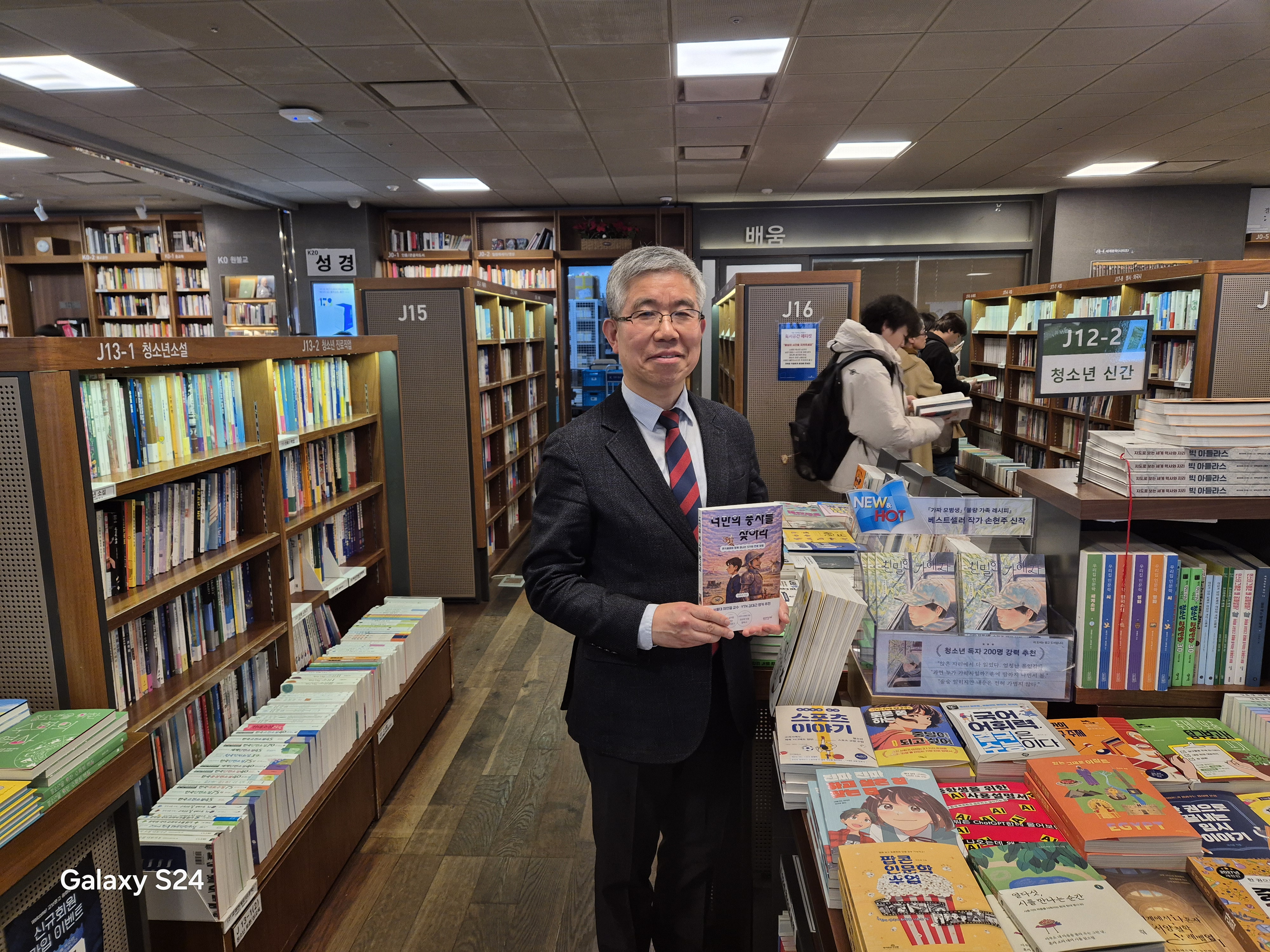 광화문 교보문고 청소년 신간 매대에 진열된 『너만의 풍차를 찾아라』와 임하순 저자