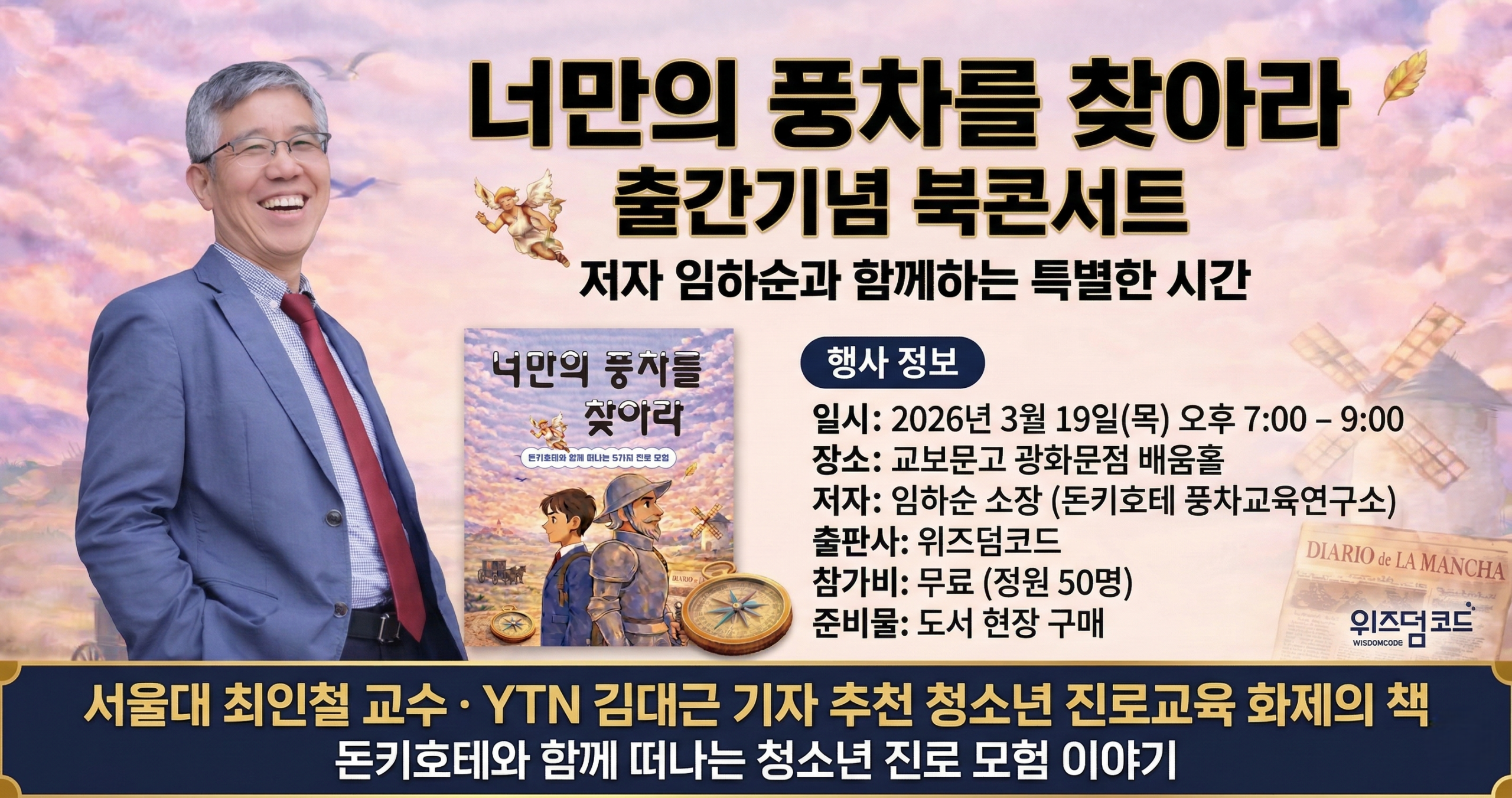 너만의 풍차를 찾아라 출간기념 북콘서트 신청